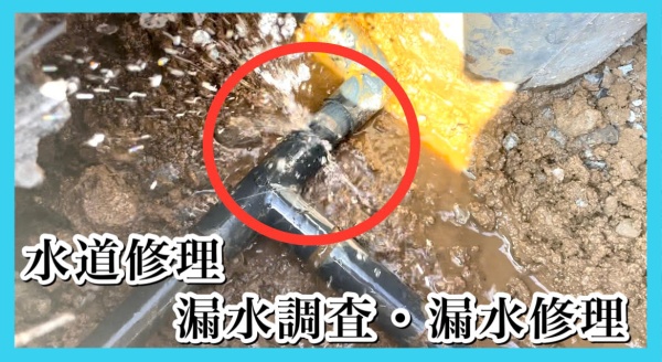 埼玉県さいたま市緑区　水道修理（漏水調査・漏水修理）工事（1日目）　サムネイル